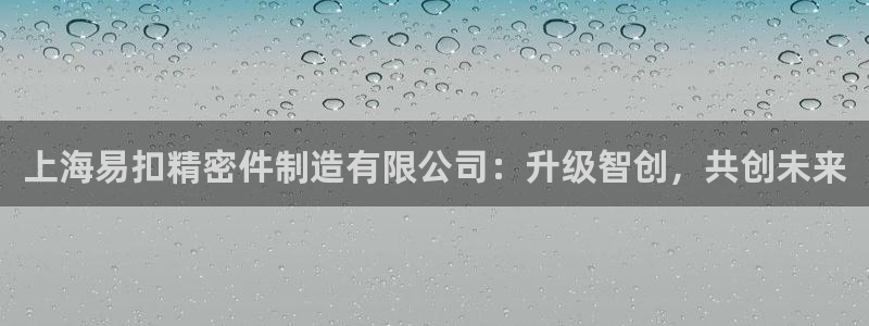 彩神ix平台：上海易